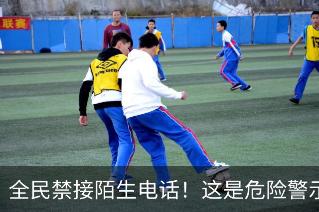 全民禁接陌生电话！这是危险警示，我们万不可忽视